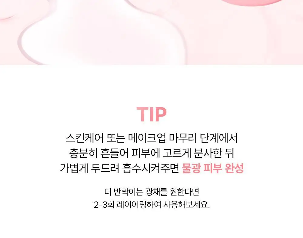 [청담샵추천/뿌리는프렙] 잇츠스킨 시크릿 솔루션 웨딩드레스 글로우 베일 미스트 100ml 상세페이지 13